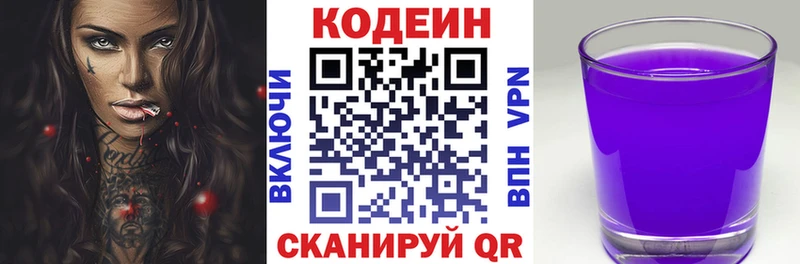Купить  Сорочинск  Кодеин напиток Lean (лин) 